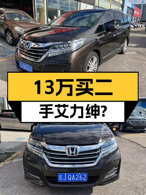 13.3万的 2016款本田艾力绅，2过户13万公里能要吗？