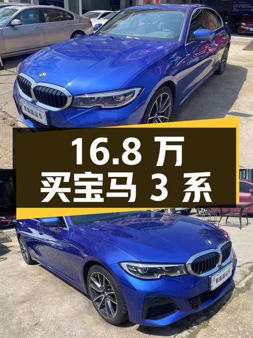 16.8万买 2020款宝马 3系，蓝色，4.6万公里！