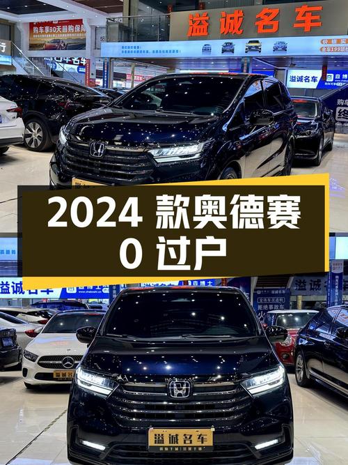 0过户的 2024款本田奥德赛，黑色，1.1万公里，报价 25.98万！