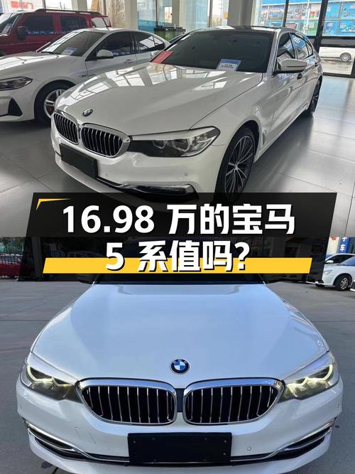 16.98万的 2018款宝马 5系，12.62万公里 2次过户值不值？