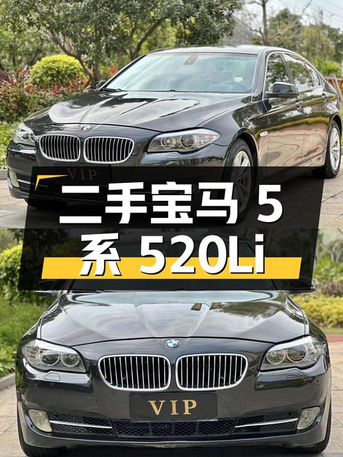 二手宝马 5 系 520Li 典雅型，9.5 万公里，7.88 万