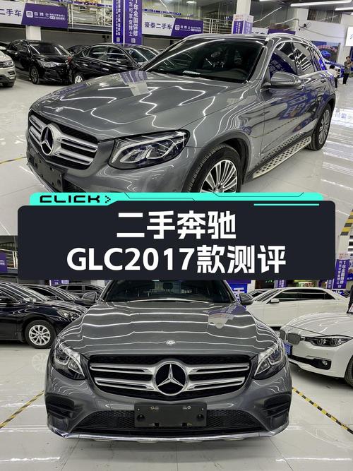 14.88万可入手 2017款奔驰 GLC 260，东莞车源9万公里