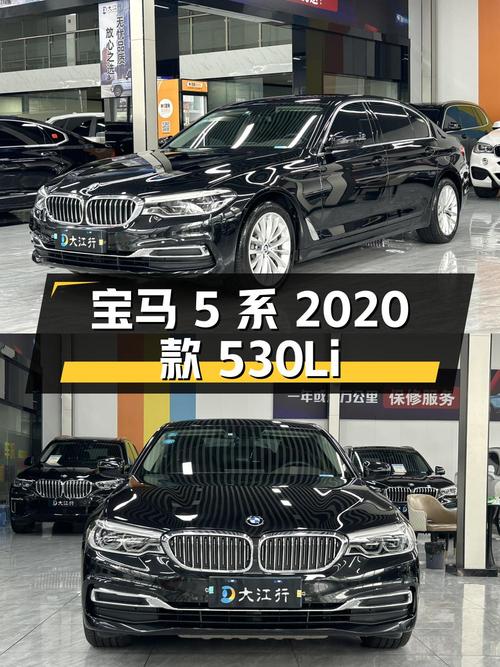 宝马 5 系 2020 款 530Li 领先型 豪华套装，长沙上牌，行驶 7 万公里