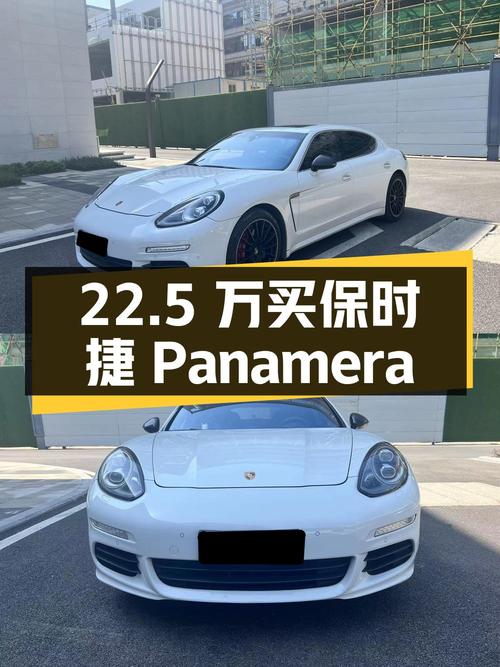 22.5万买白色保时捷 Panamera，8.8万公里0过户，值吗？