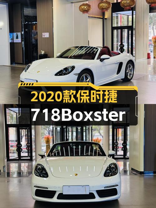 2020款保时捷718Boxster，1.7万公里，圆你敞篷跑车梦，41.8万！