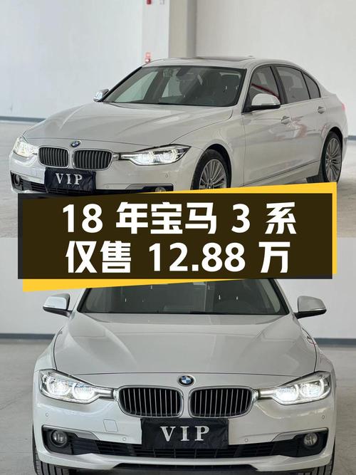 18年宝马 3系白色，7万多公里，仅售12.88万！