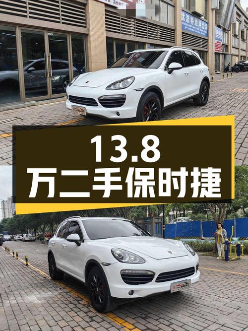 13.8 万入手二手保时捷 Cayenne，您觉得值吗？
