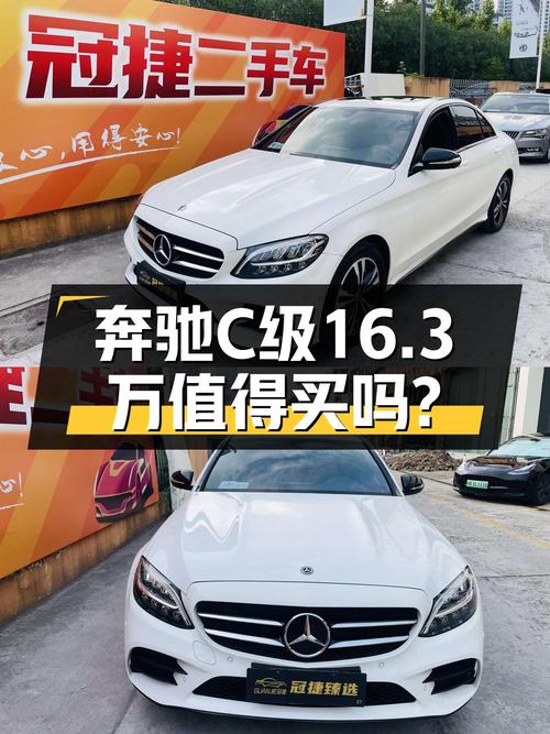 19年奔驰 C级4.5万公里，如今16.3万值不值？