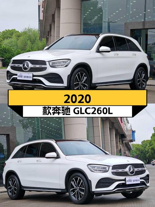 2020款奔驰 GLC 260 L，嘉兴车源白色6.5万公里，25.98万