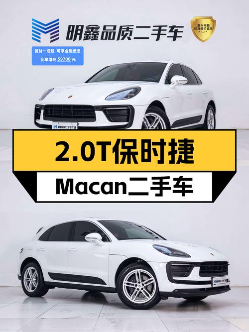 2024年1月上牌的保时捷 Macan 2.0T白色仅1.04万公里报价47.8万！