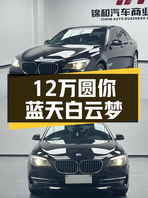 不到12万圆你蓝天白云梦，13款宝马730Li，豪华座驾触手可得！