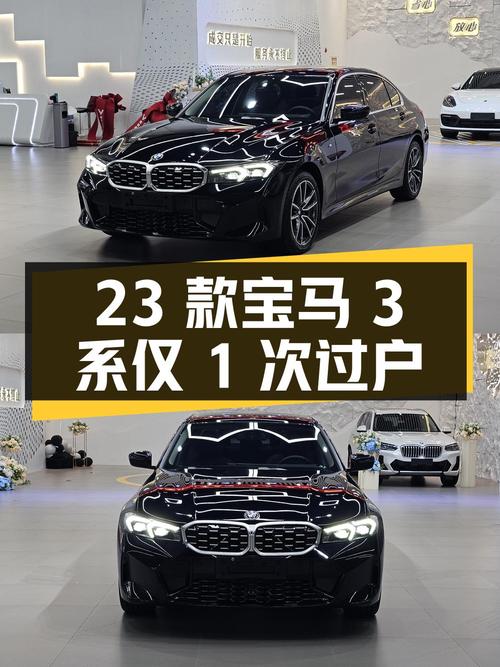 26.58万的 2023款宝马 3系，0.66万公里仅1次过户！