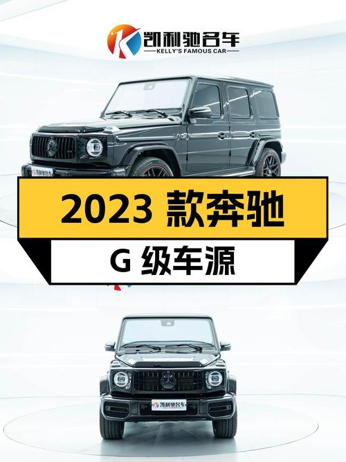 2023款奔驰 G级，青岛车源仅0过户，1.8万公里报价188.8万！