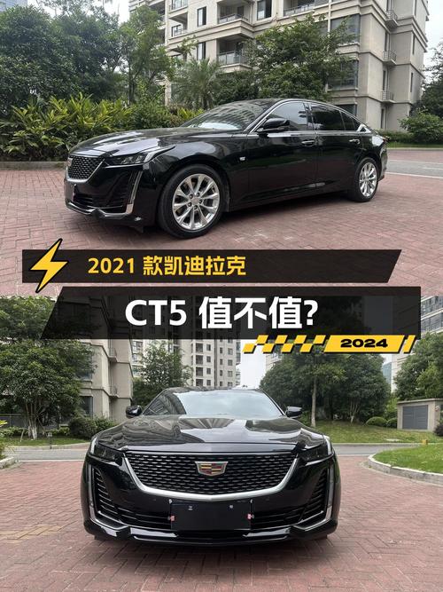 15.58万的 2021款凯迪拉克CT5，5万公里，值不值？