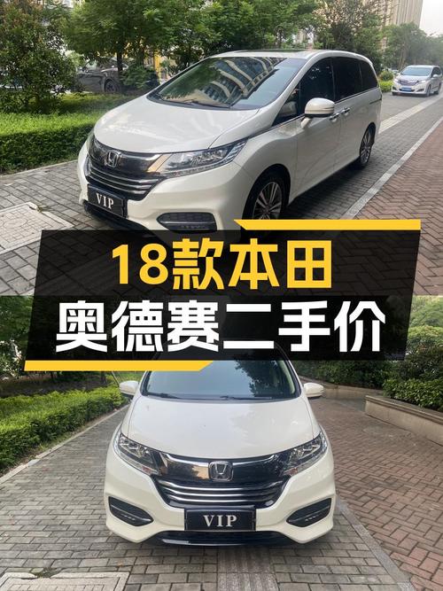 18款本田奥德赛，家用MPV舒适之选！