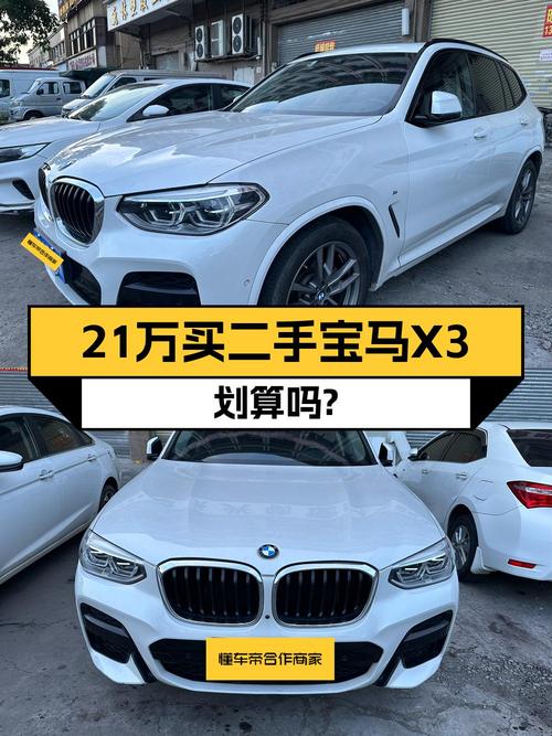 21.8万！2021款宝马X3白车5.8万公里0过户广州车