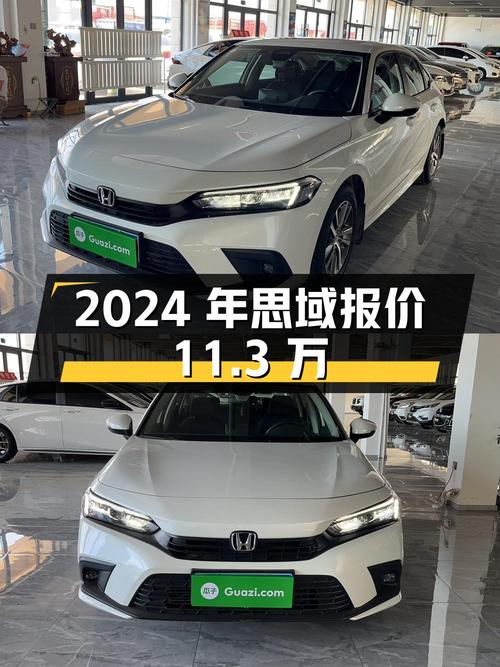 2024年上牌的思域报价11.3万！可考虑吗