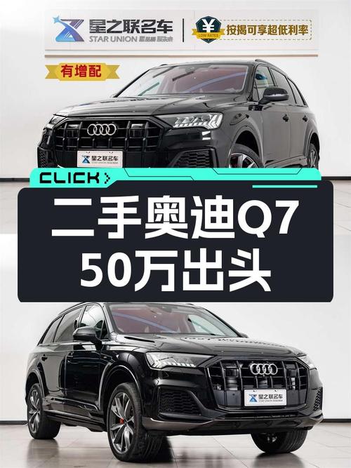 一手奥迪Q7，50万出头体验V6+48V轻混，还要啥自行车？