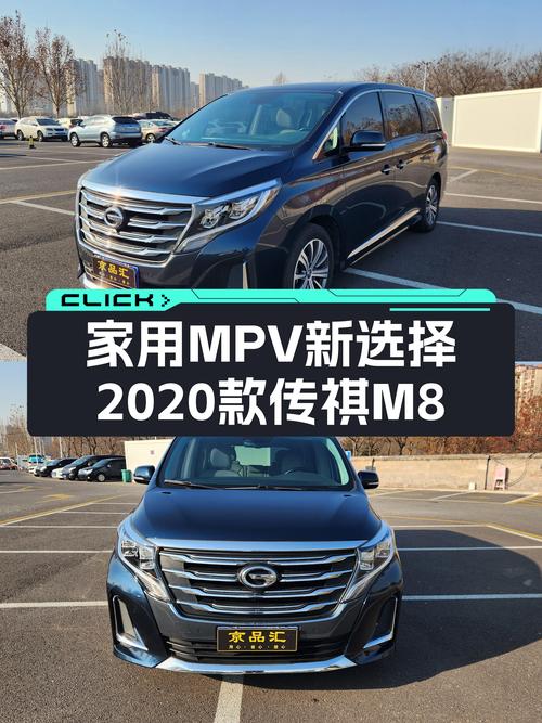 家用大七座MPV新选择，2020款传祺M8尊贵版仅需12万多！
