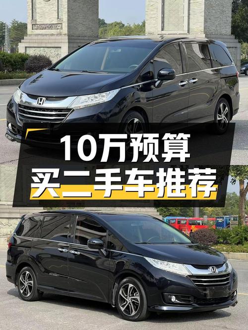 10万预算想买家用大空间，2016年本田奥德赛了解一下？