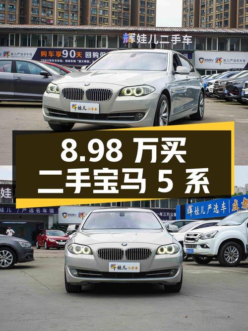 8.98 万买二手宝马 5 系，3.0T 动力+8AT 变速箱