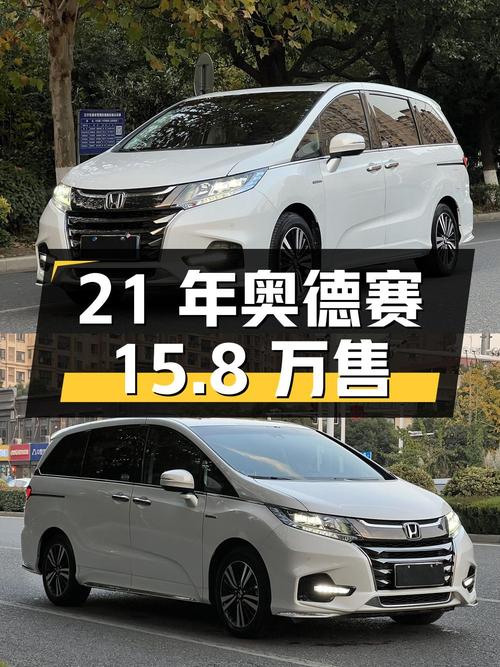 21年白色奥德赛，10万公里仅售15.8万！