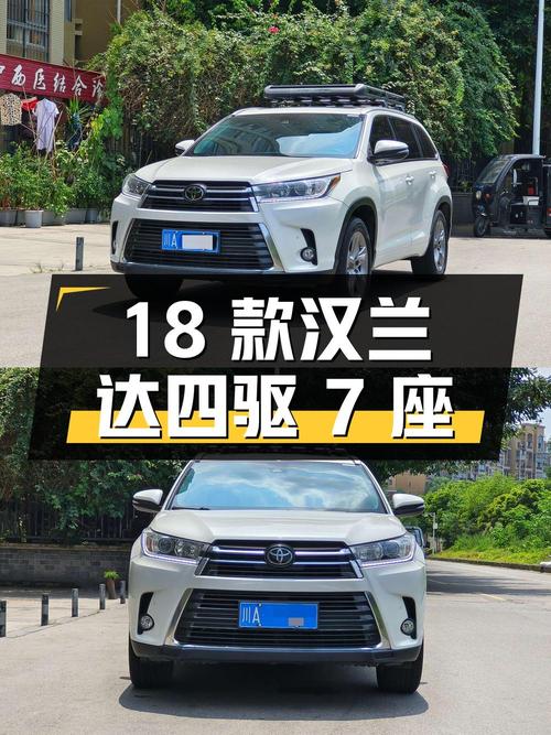 17.98万的 2018款丰田汉兰达四驱尊贵版 7座，9.8万公里，成都车！