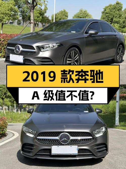 11.8万的 2019款奔驰 A级，6.9万公里0过户值不值？