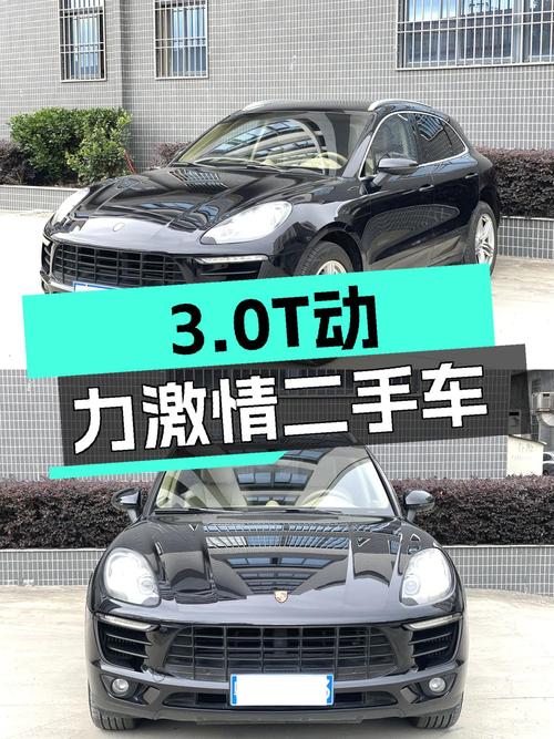 一手保时捷Macan，9万公里，带你体验3.0T的动力激情！