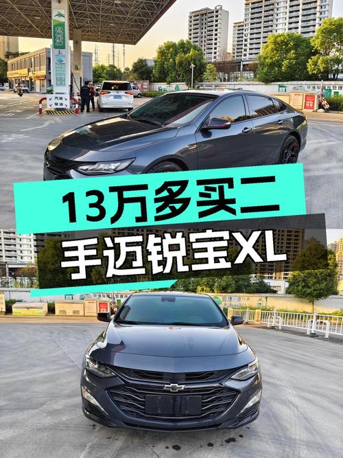 2022款迈锐宝XL准新车，淮北车源仅售13.28万！