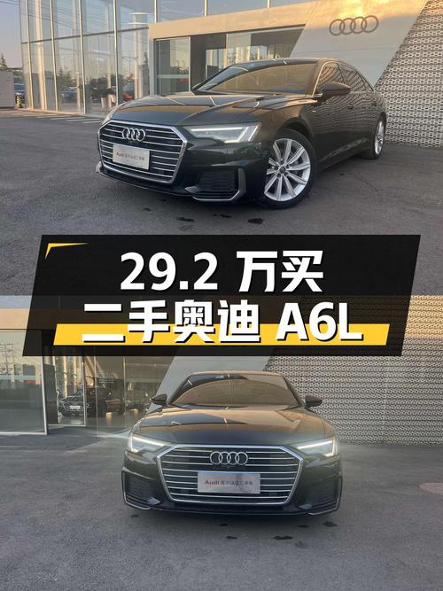 29.2 万买二手奥迪 A6L，4.88 万公里，0 过户