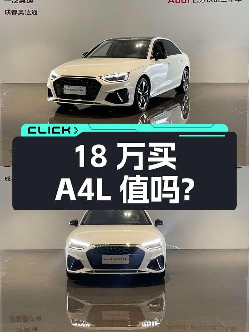 不到18万买 2020款奥迪A4L 豪华动感型，值吗？