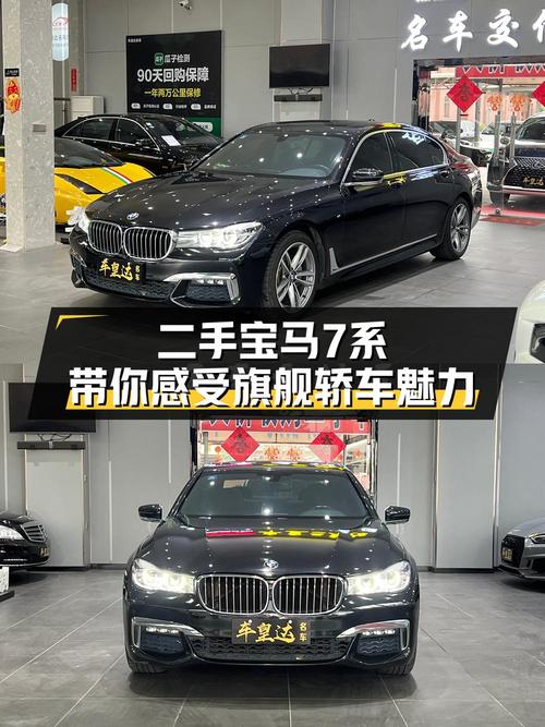 9万公里的 2018款宝马 730Li报价31.88万！值吗？