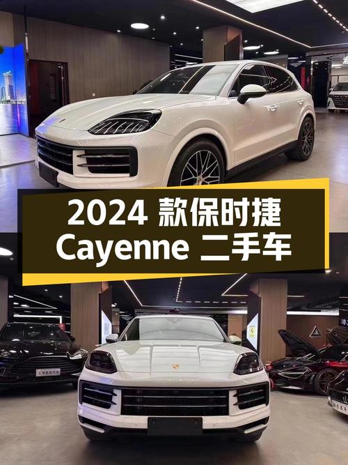 2024 款保时捷 Cayenne 二手车，沪牌，0.5 万公里，92 万