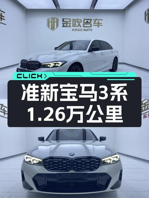 准新宝马3系，2023款325Li M运动曜夜套装，1.26万公里，26万！