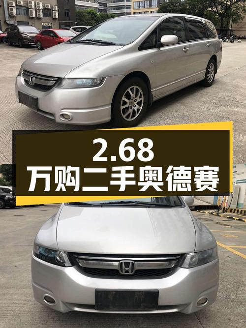 奥德赛2005款2.4L基本型：二手奥德赛，2.68万带回家