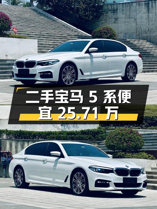 二手宝马 5 系 2018 款 530Li xDrive M 运动套装，比新车便宜 25.71 万