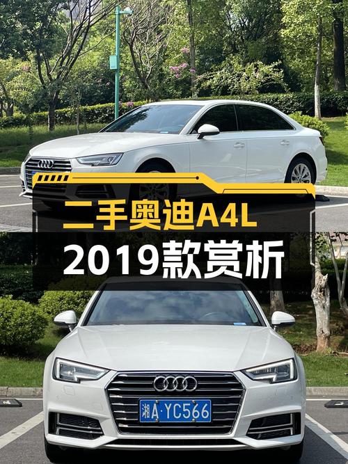 0过户7万公里的 2019款奥迪A4L仅需11.88万！