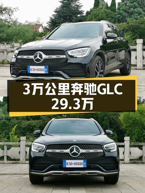 3万公里的奔驰 GLC 2022款，29.3万贵不贵？