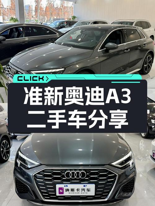 准新奥迪A3，1.5万公里，曾经的梦想座驾如今只需14.3万！