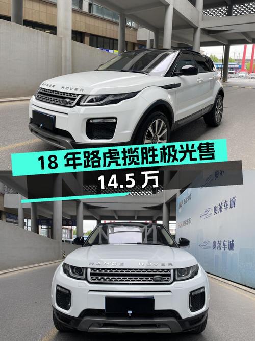 18年路虎揽胜极光，1次过户4万公里，仅售14.5万！