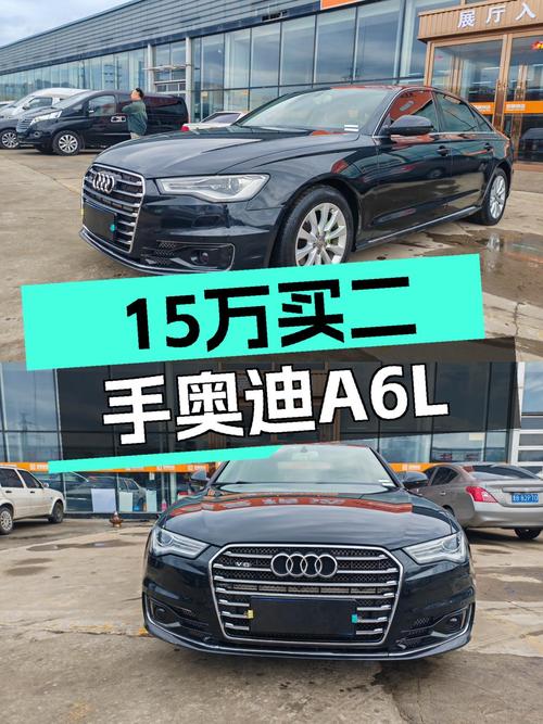 奥迪A6L：15万级豪华C级车，8.8秒破百，性价比之选！