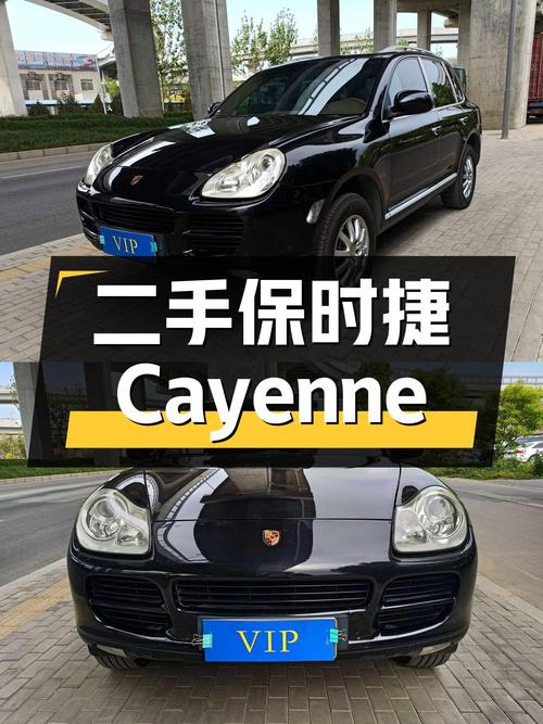 二手保时捷 Cayenne：豪华与性能的完美结合