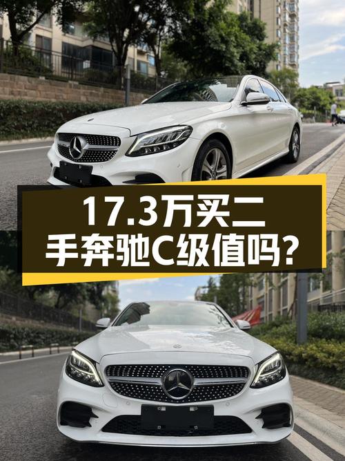 2020年奔驰 C级17.3万！重庆牌1次过户10.5万公里
