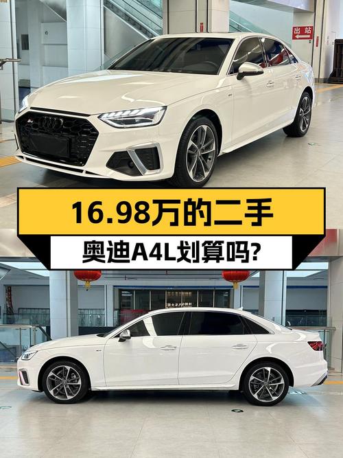 22年奥迪A4L，21年9月上牌，5.3万公里，16.98万值不值？