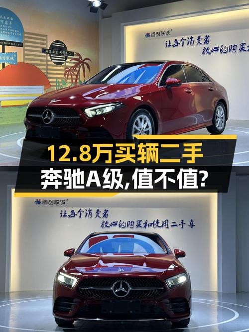 12.8万的奔驰 A级 2020款，红色动感型值不值？