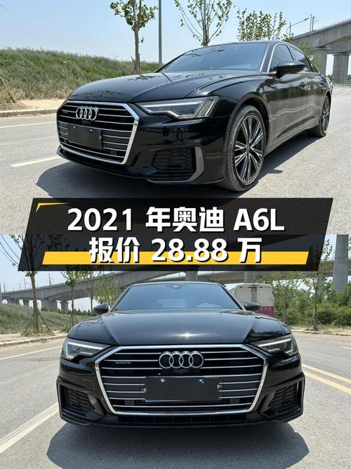 2021年奥迪A6L报价 28.88万，1次过户值不值？