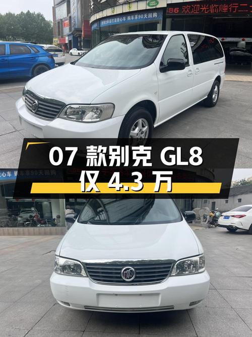 07款别克 GL8白色6万公里仅4.3万！合肥牌0过户