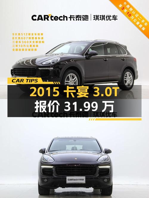 2015年上牌黑色卡宴 3.0T报价 31.99万！0过户