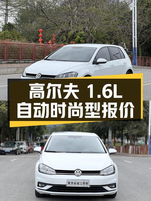 2019年高尔夫 1.6L 自动时尚型，白色4万公里，报价6.78万！